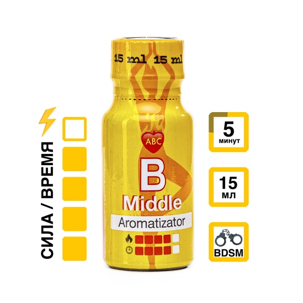 Купить Сила/Время "Б" 15 мл с УльтраБутил, Изобутилнитрит эффектом действия, в Улья́новске, цена: 1 250 ₽